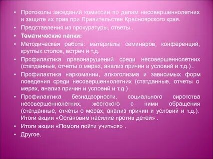 Протокол при директоре школы
