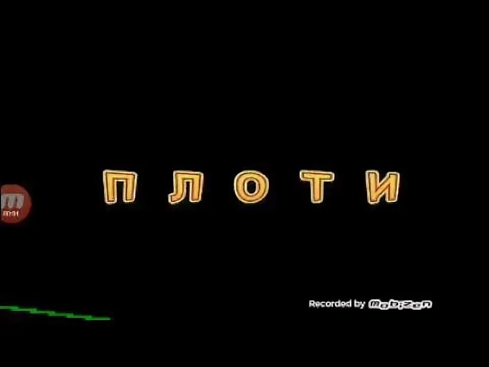 Песня чика чика бам бам. Чика бам бам бам чика вампира.