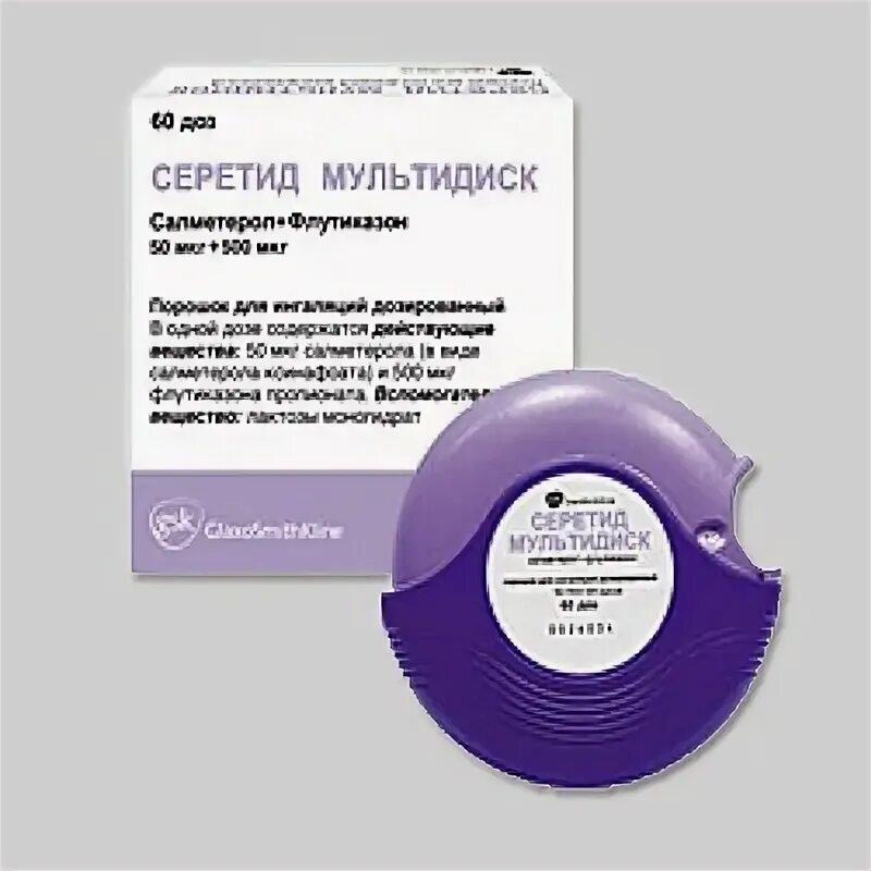 Серетид мультидиск 250 купить