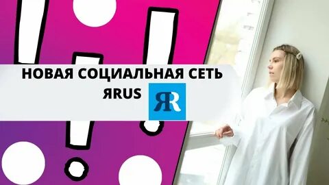 Социальная новое видео