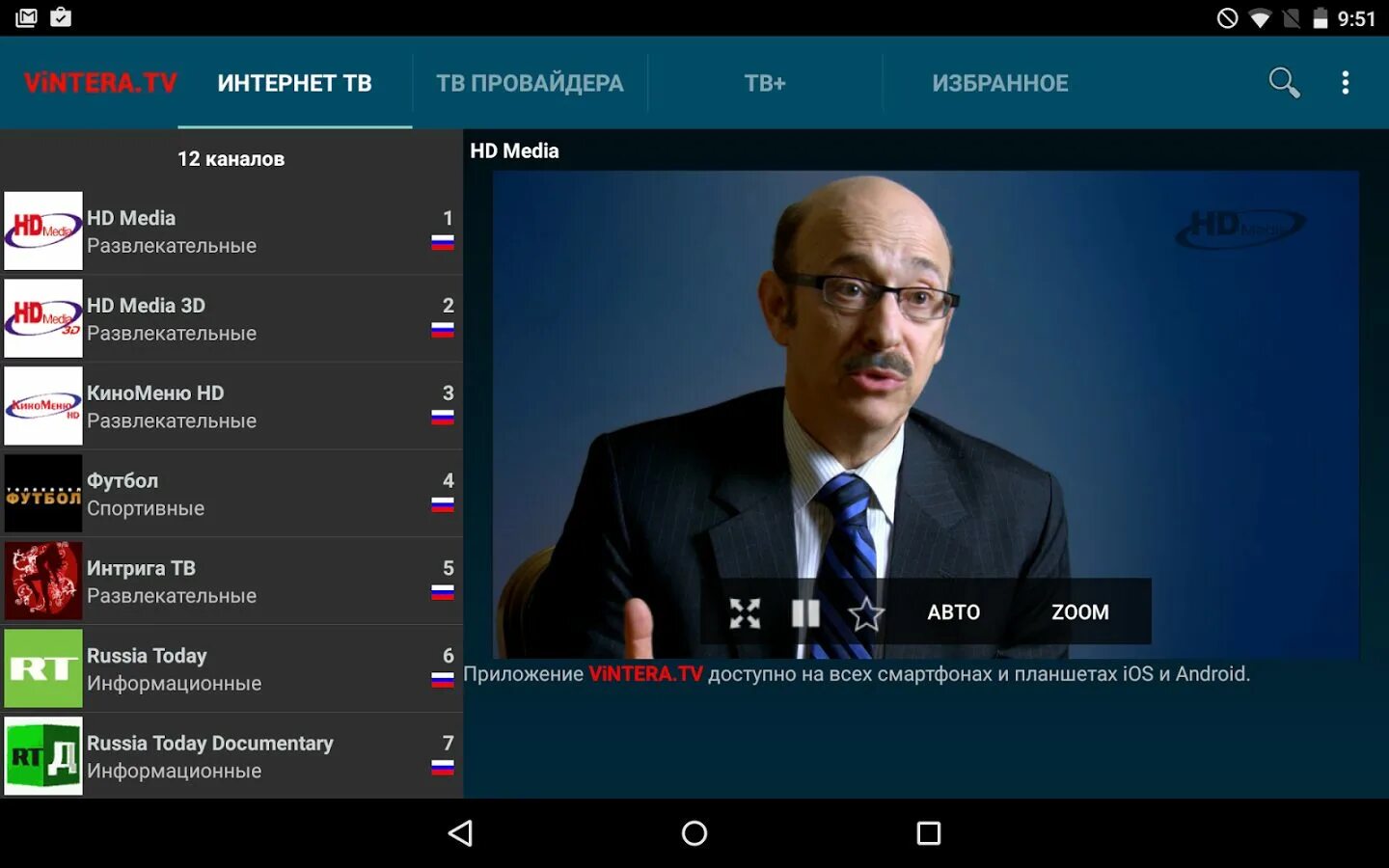 Vintera приложение. Vintera tv для телевизора. Vintera tv для телевизора. Vintera tv. Tv на телевизоре lg.