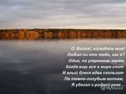 О волга колыбель моя знаки препинания