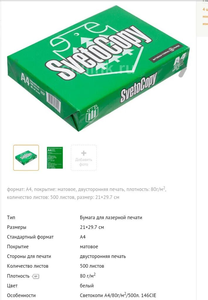 Бумага светокопи а4 стандарт. Бумага свето Коми а4 плотность 80 коробка. Габариты коробки светокопи а4. Бумага а4 светокопи характеристики.