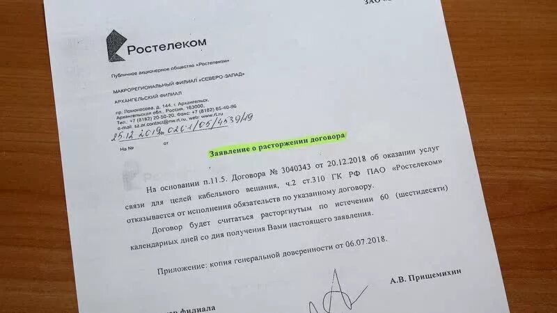 Заявка на отключение ростелеком. Заявление на расторжение договора Ростелеком. Заявление на расторжение договора с Ростелекомом на интернет. Договор Ростелеком образец. Письмо о расторжении договора Ростелеком.