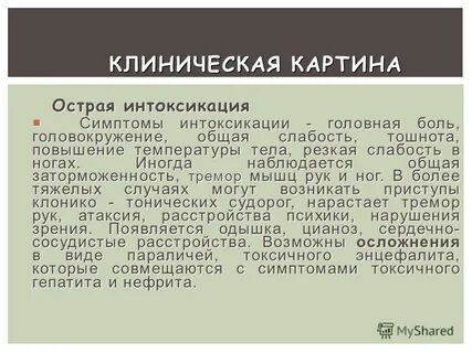 Философская интоксикация