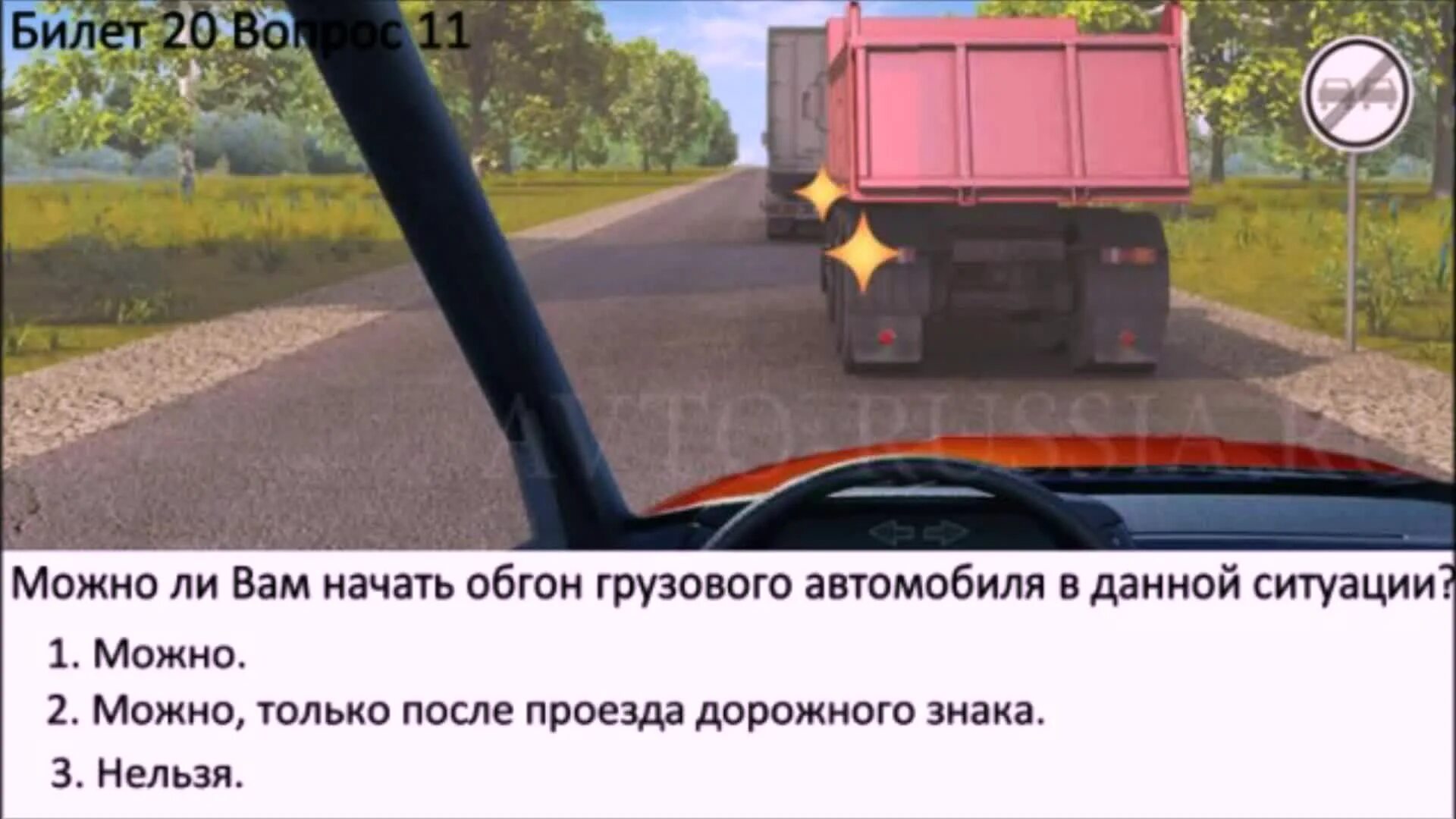 В данной ситуации вы должны уступить автобусу. Разрешен ли обгон грузового автомобиля в данной ситуации. можно ли вам начать обгон грузового автомобиля в данной ситуации. можно ли начать обгон грузового автомобиля в данной ситуации. разрешено ли вам начать обгон.