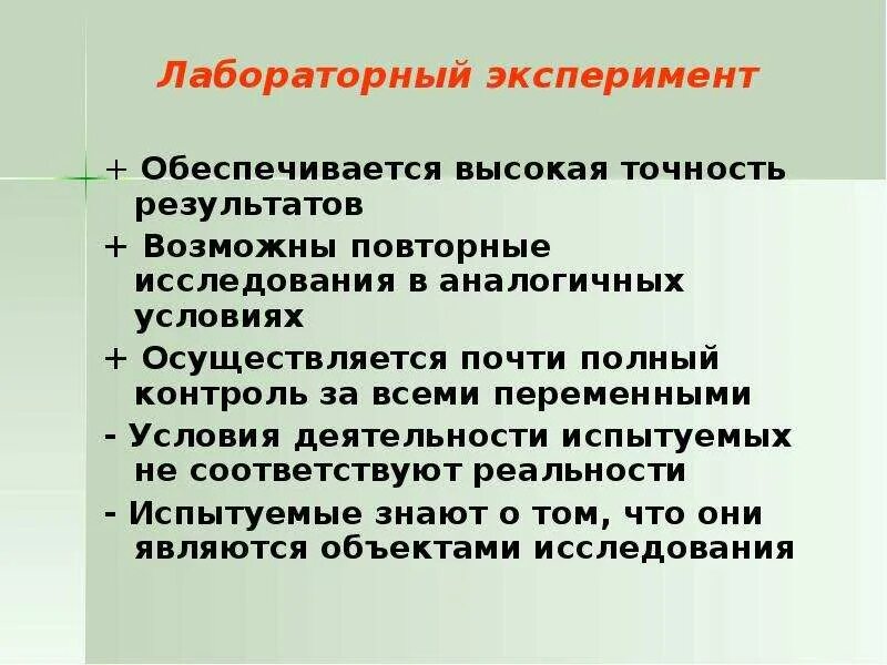 Естественный эксперимент в психологии. Лабораторный эксперимент. Лабораторный эксперимент в психологии. Лабораторный эксперимент пример.