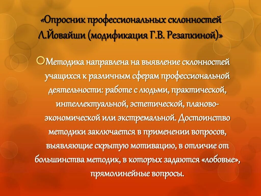 Опросник профессиональных склонностей Йовайши. Диагностика профессиональных склонностей. «Опросник профессиональных склонностей г. Резапкиной» обработка. Тест профессиональные склонности Йовайши. Методика определение склонностей