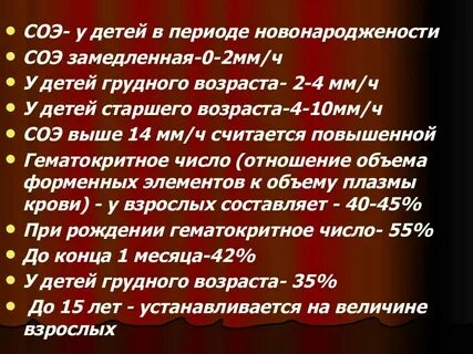 Норма соэ у детей 14