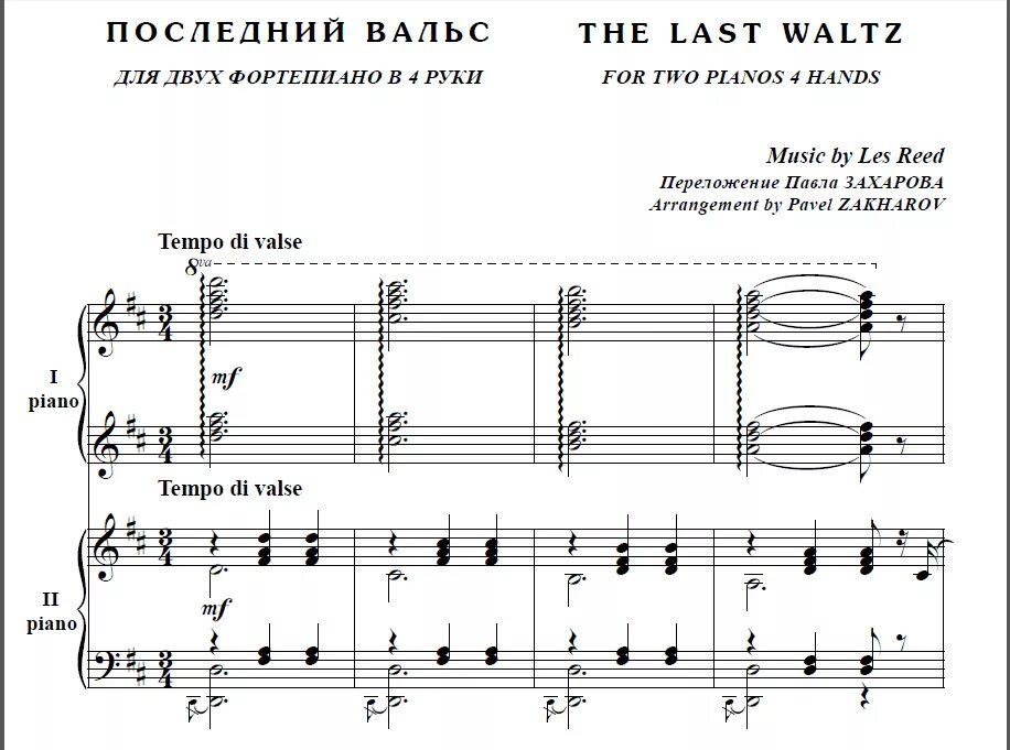 Ноты последняя любовь. Переложение для фортепиано. Вальс в 4 руки для фортепиано. Вальс на фортепиано для начинающих. Фортепианные ансамбли Ноты.