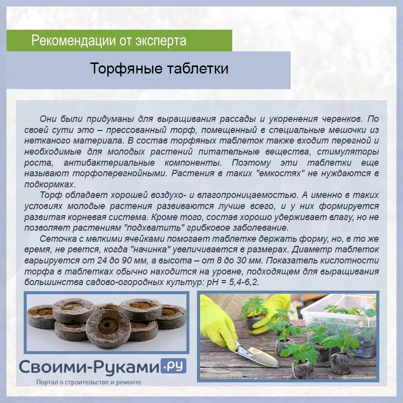Как использовать таблетки для рассады торфяные. Торфяные таблетки состав. торфяные таблетки для рассады. торфяные таблетки для рассады инструкция. таблетки для семян из торфа.