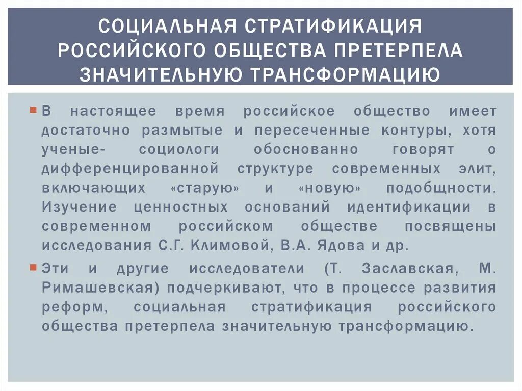 Социально стратификационные изменения