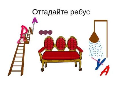 Загадка сцена