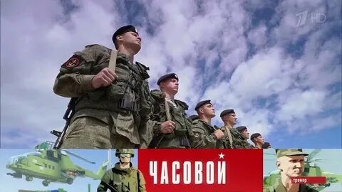 Часовой на первом