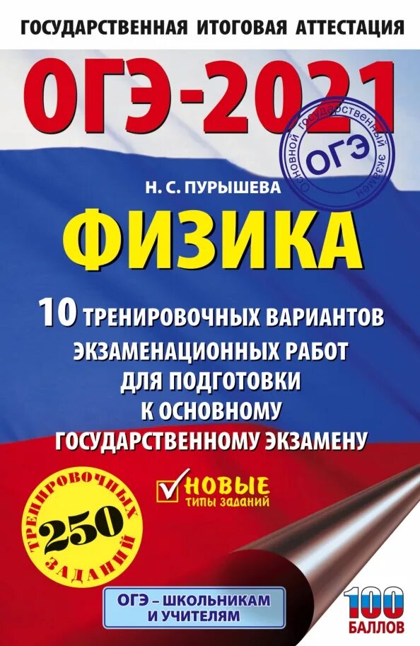 Тренировочные варианты егэ физика 2025 с ответами. Тренировочные варианты егэ физика 2025 с ответами