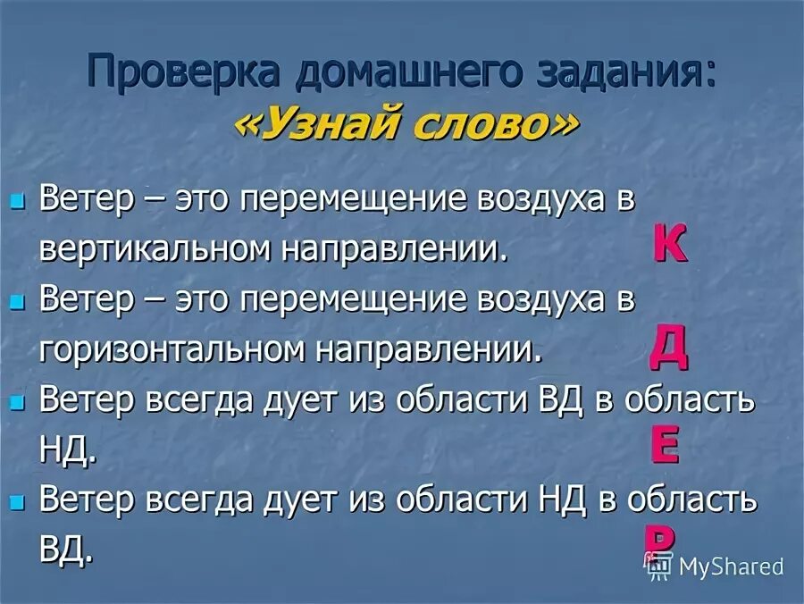 Перемещение воздуха по вертикали 5 класс. Перемещение воздуха по вертикали 5 класс