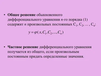 Особое решение дифференциального