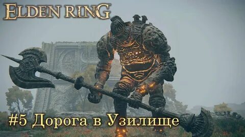 Голем элден