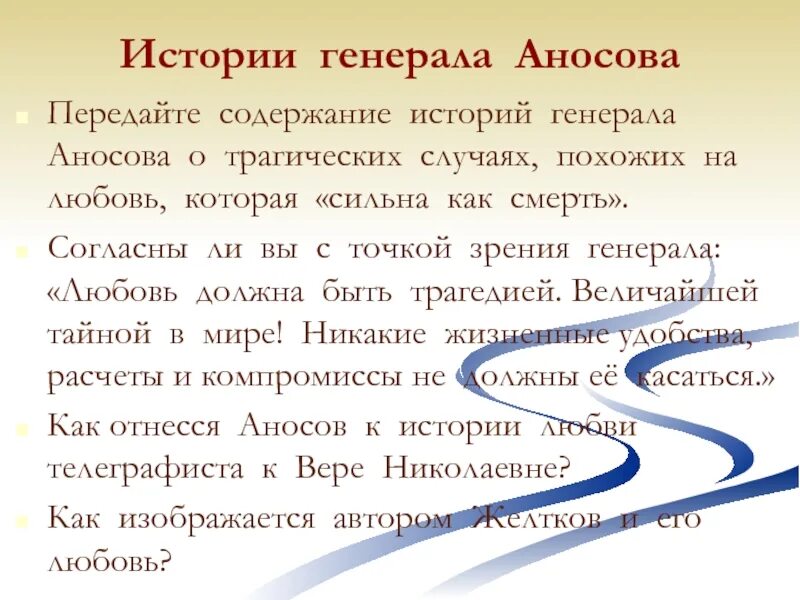 Истории Генерала Аносова. История любви Аносова. История любви Генерала Аносова. История Генерала Аносова гранатовый браслет.