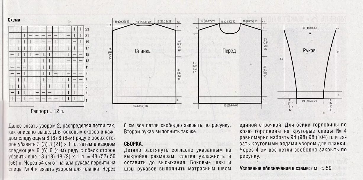 Кофта 52 размера спицами. Схема вязания мужского свитера спицами 54 размер. Свитер мужской брат 2 схема и описание. Свитер размер 44-46 схема вязания спицами. Схема вязания свитера Бодрова.