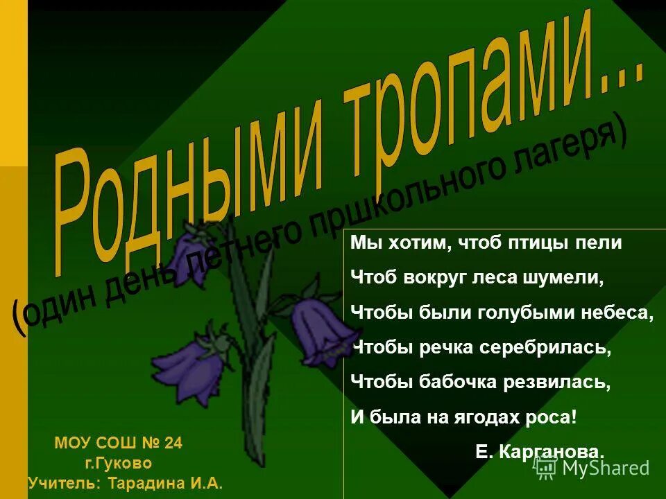 мы хотим чтоб птицы пели песня текст