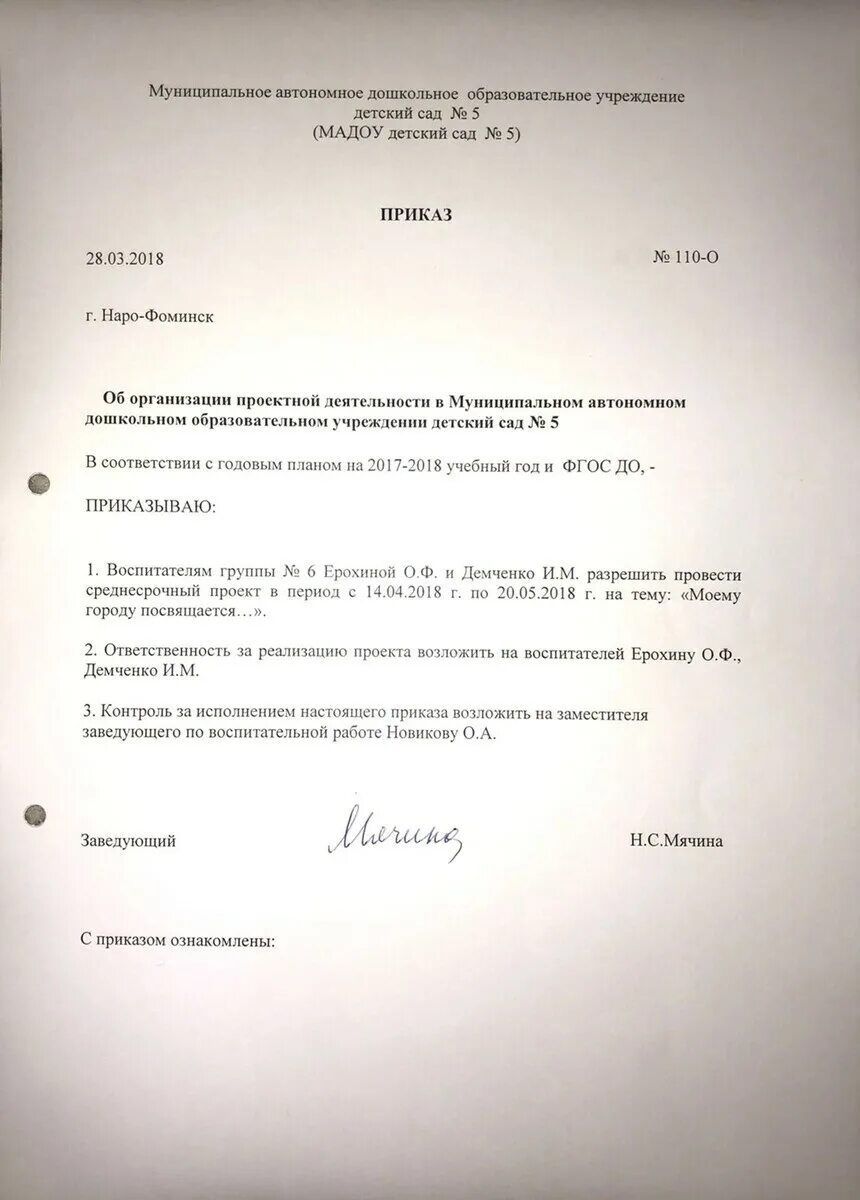 Приказ 5 октября 2020. Приказ на 23 февраля. Приказ 23. Приказ о проектной деятельности в ДОУ. Приказ об организации проектной деятельности в детском саду.