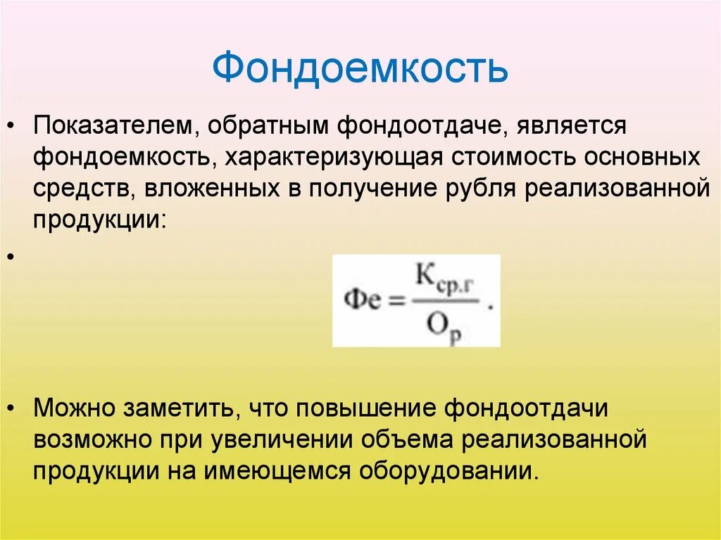 Определить коэффициент фондоотдачи. Показатель фондоотдач. Коэффициент фондоотдачи. Фондоемкость. Фондоотдача и фондоемкость продукции.