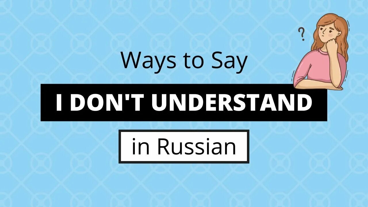 Understand russian language. Ай донт андерстенд. i don&#039;t understand а я тебя прекрасно понимаю. i don&#039;t understand you. i don&#039;t understand meme.