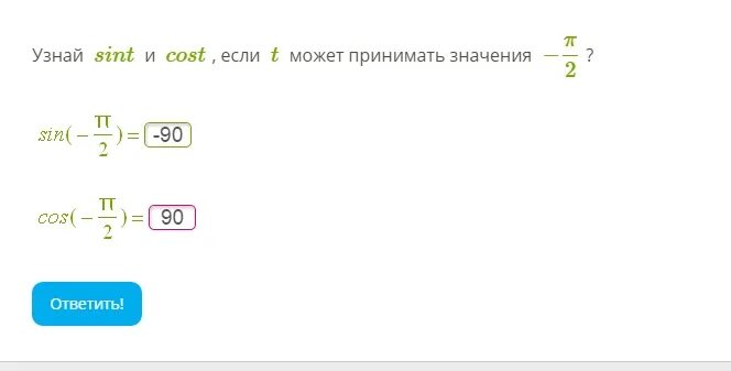 Найдите значение p если p 0. Вычисление Sint и cost. Определи Sint и cost, если t может принимать значения −3π2.. Узнать Sint и cost если t может принимать значения п/2. Узнай синус и косинус если т может принимать значения -2п.