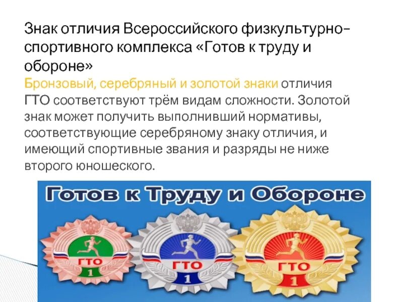 Всероссийский физкультурно-спортивный комплекс ГТО. Комплекс «готов к труду и обороне». Комплекс ВФСК ГТО. Знак ГТО. Нормативы на знак гто