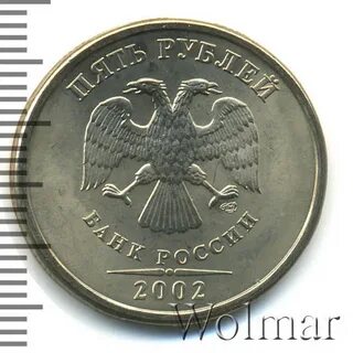 5 руб 2002