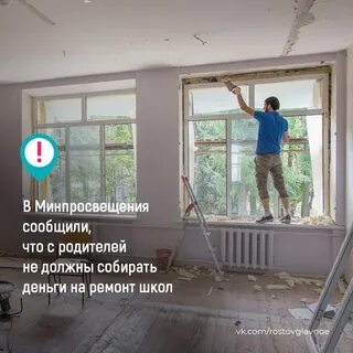 Собирают деньги на ремонт класса