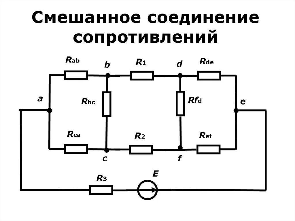 Расчет сопротивления при смешанном соединении