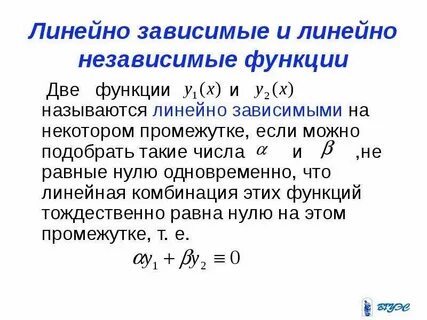 Независимость функций