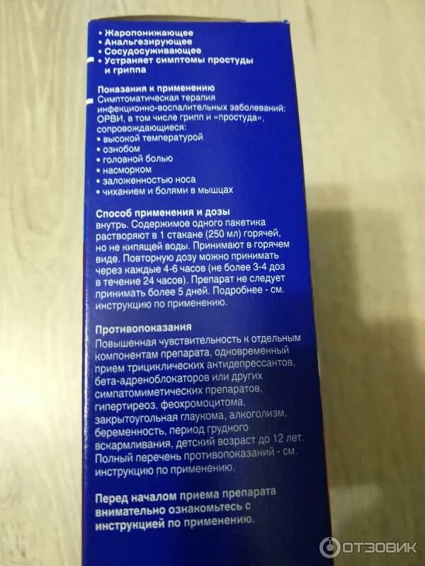 С какого возраста можно давать терафлю детям. С какого возраста можно давать терафлю детям