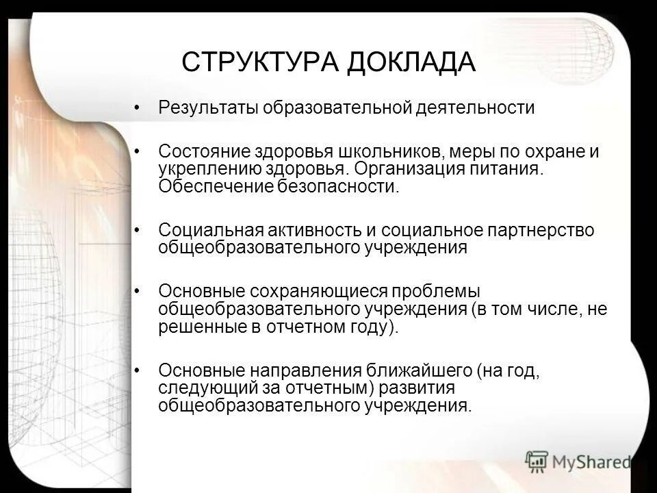 Что такое ирооо в образовании. План работы главного механика. Институт развития образования омской области. Презентация итоги года компании. Доклад министра сельского хозяйства.