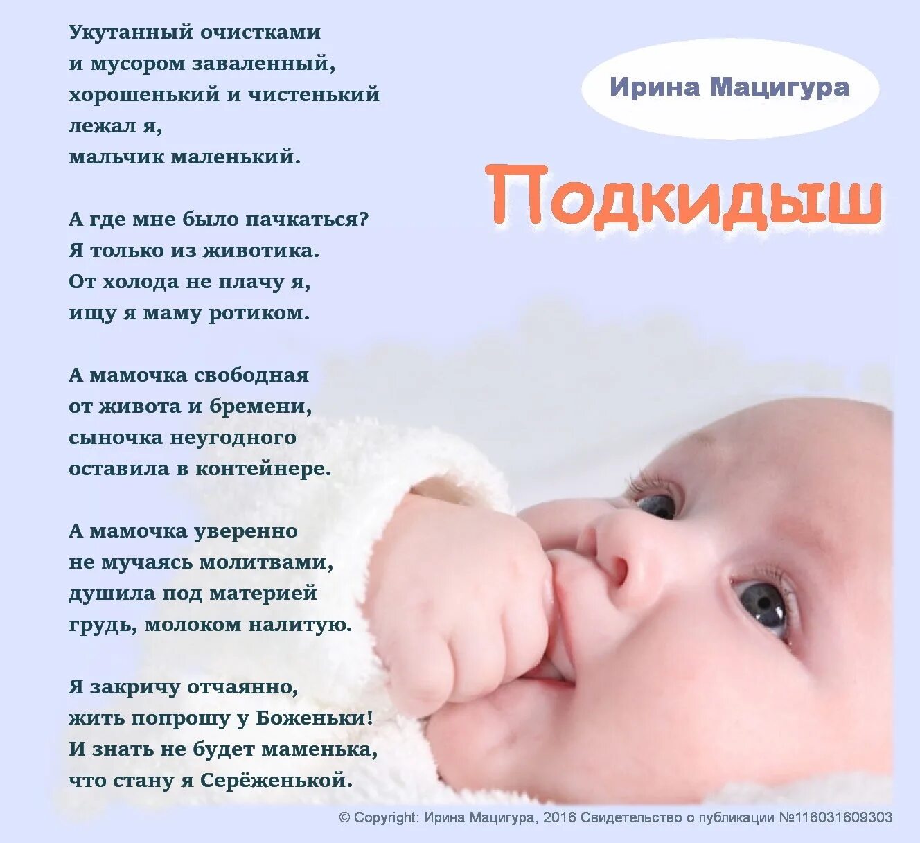 Подкидыш для депутата выбор. Стихотворение подкидыш. рассказ подкидыш. что такое слово подкидыш.
