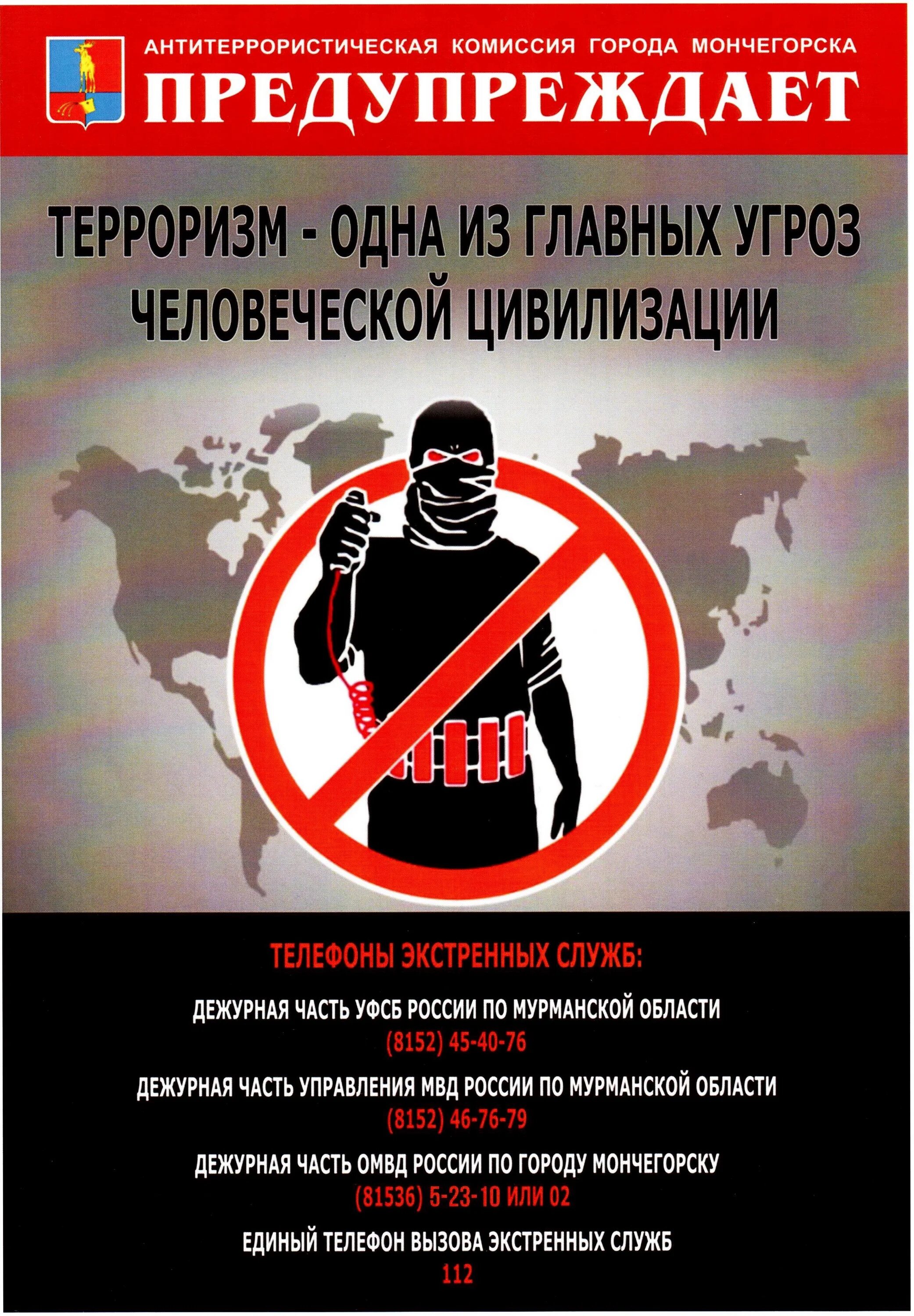 Противодействие идеологии терроризма это. Противодействие идеологии терроризма. Плакаты по терроризму. Идеологический терроризм. Терроризм и экстремизм.