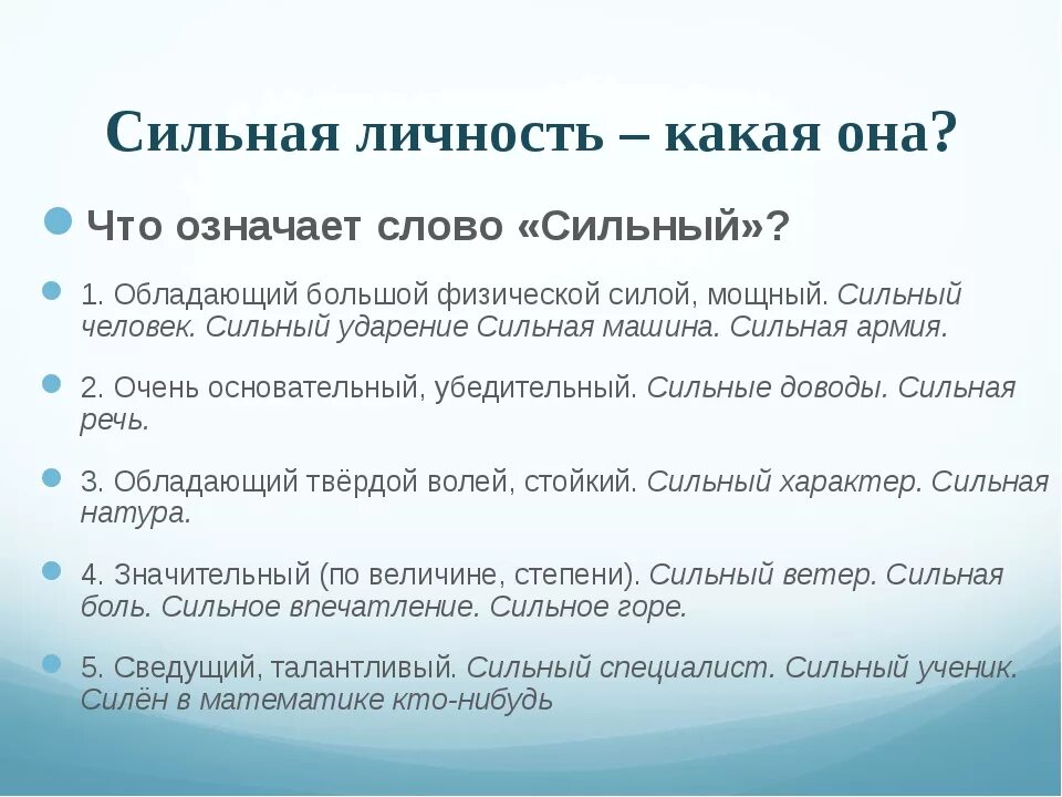 Что означает быть сильным. Понятие сильная личность. Характеристика сильной личности. Сильная личность вывод. Сильная личность это в обществознании.