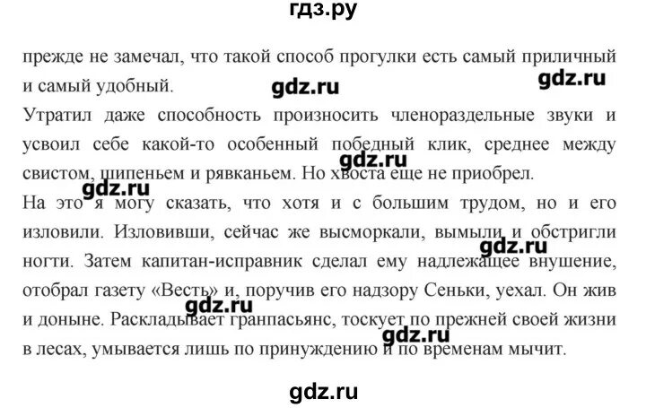Гдз по литературе 5 класс учебник меркин 1 часть страница 5. Гдз по литературе 5 класс меркин 2 часть. Литература 8 класс меркин гдз. Решебник меркин 5 класс. Литература 5 класс учебник 1 часть меркин 312 страница.