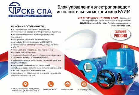 Электропривод бирс