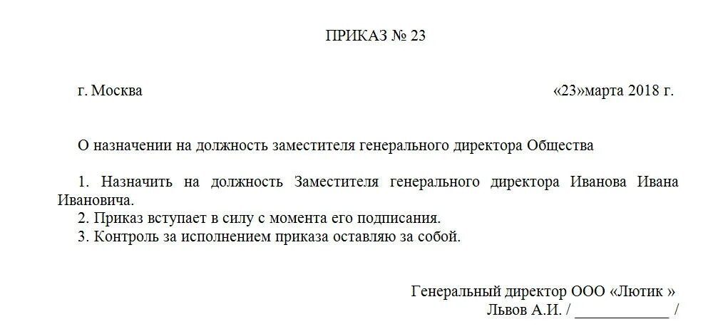 Директор и главный бухгалтер в одном лице. Форма приказа о назначении на должность заместителя директора. Приказ о назначении заместителя директора ООО образец. Приказ о назначении директора ООО образец. Приказ о назначении директора ООО образец бланк.