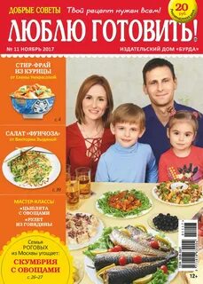 Люблю готовить