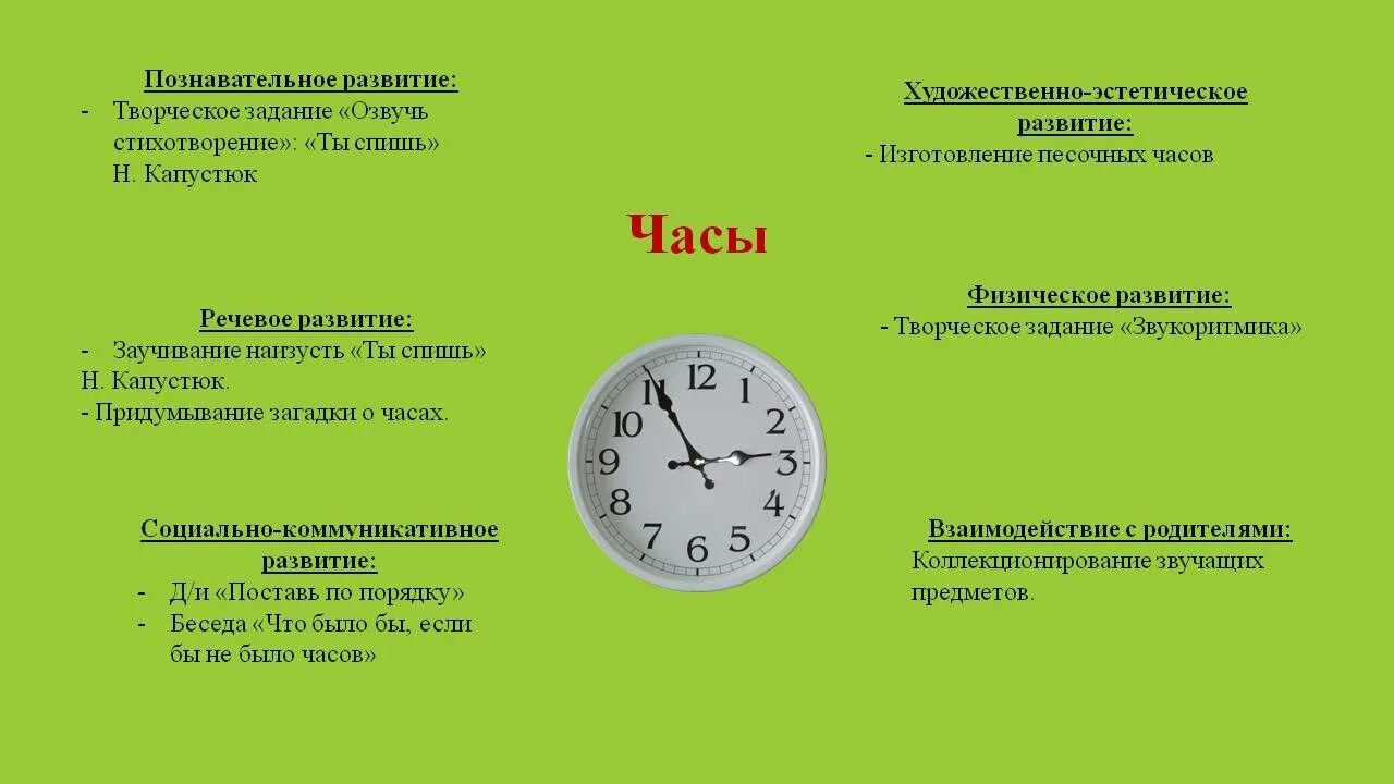 Текст часы 1 класс. Загадка о часах. Загадка про часы для детей. Загадка о часах для дошкольников. Загадки про часы для дошкольников.