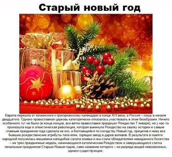 Старый новый год в каких странах