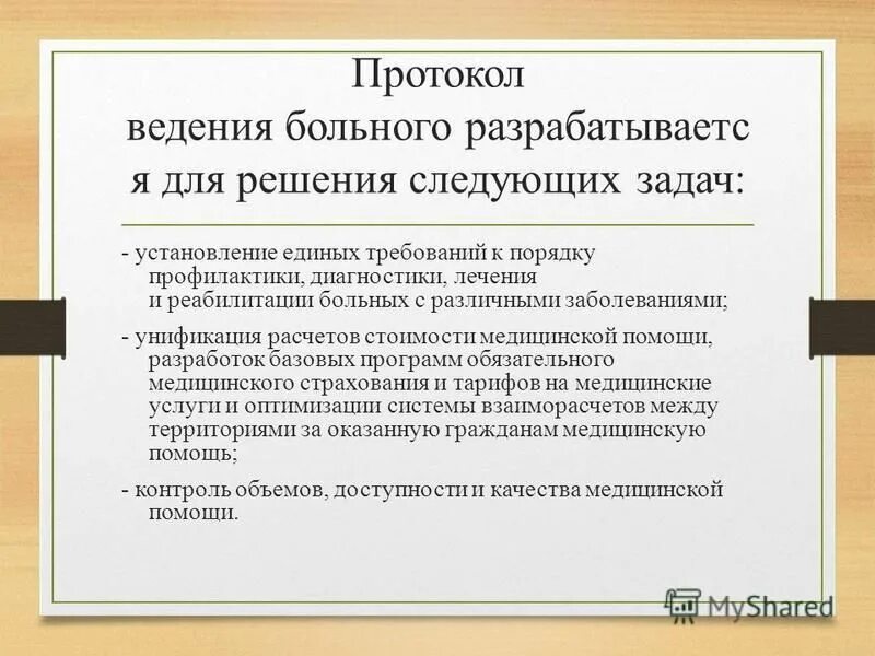 протокол рк