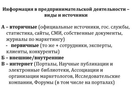 Понятие и виды коммерческой информации