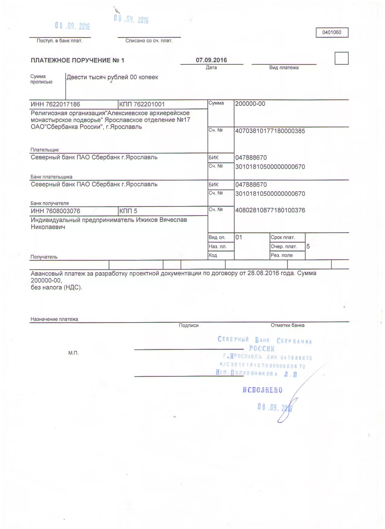 Платежное поручение картинка. Платежка на перевод собственных средств назначение платежа. Как правильно написать назначение платежа в платежном поручении. Платежное поручение подписи. Банковское платежное поручение образец.