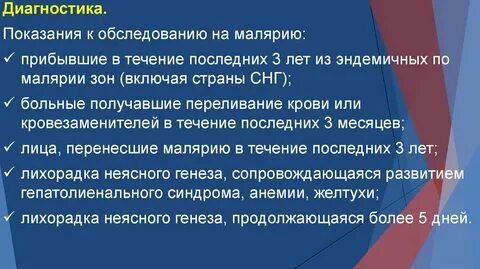 Ответы на малярию
