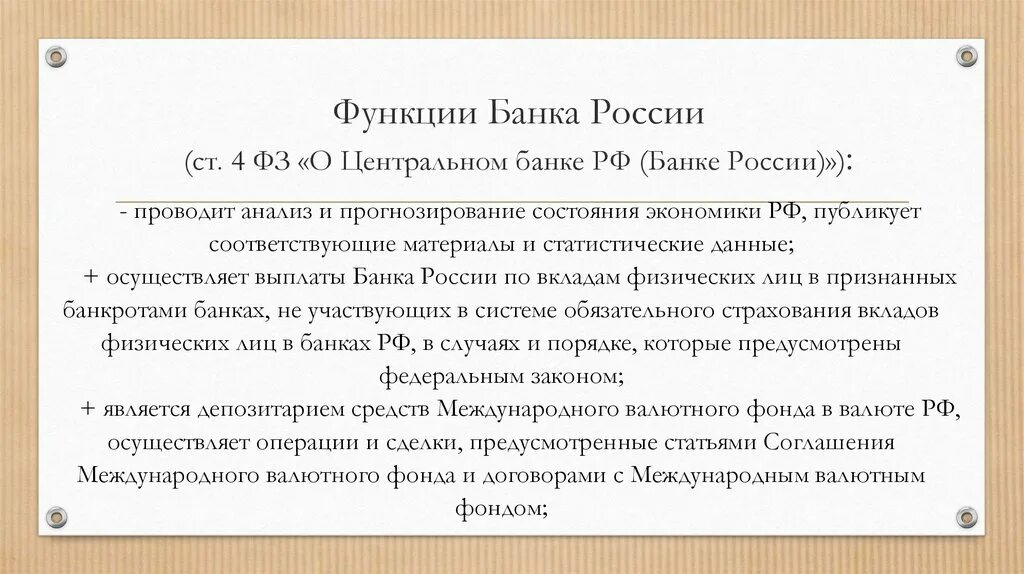 Совбез анализ центробанка. Анализ ЦБ РФ. Положения центрального банка.. Правовой статус банка России. Положение банка России.